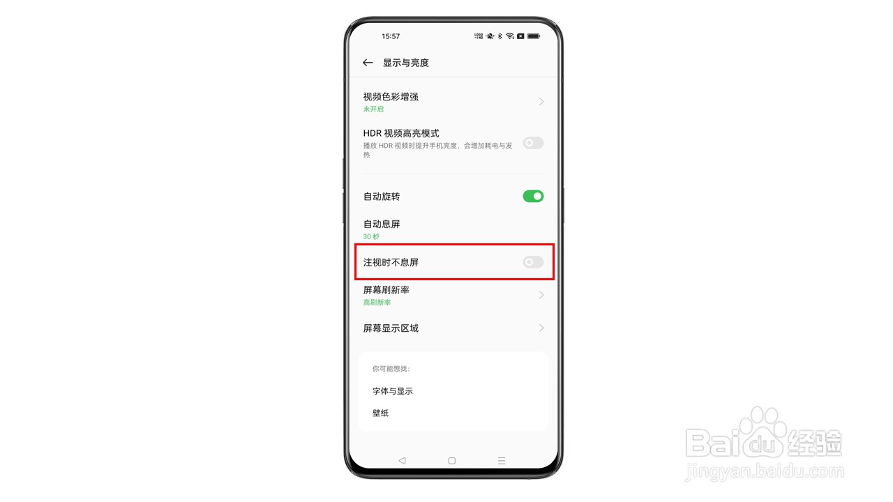 OPPO Reno8系列如何设置注视屏幕时不息屏？