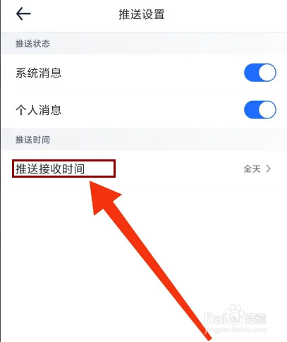 汽车之家怎么设置推送接收时间？
