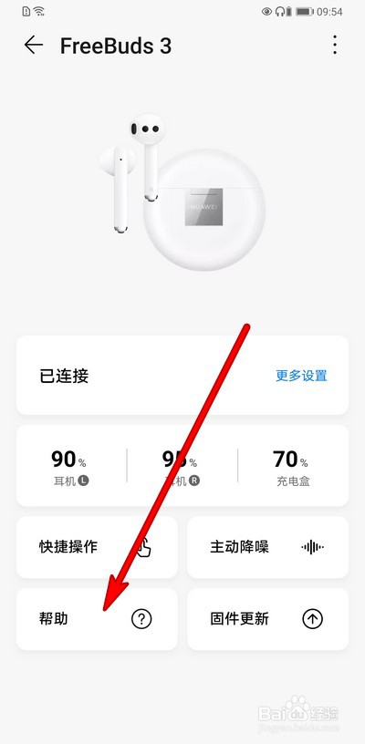 华为freebuds3怎么查看帮助