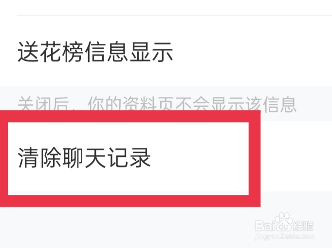 语玩APP该怎样清除聊天记录