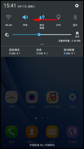 Samsung Galaxy C5 SM-C5000(6.0.1)如何开启手电筒?