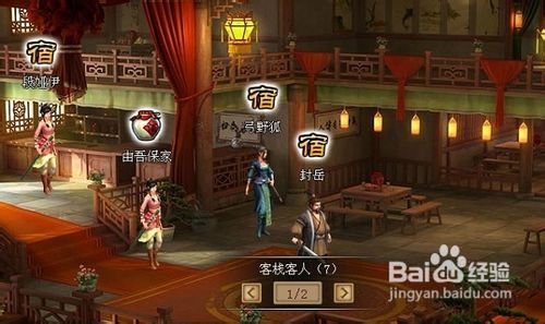 一代宗师特色客栈玩法