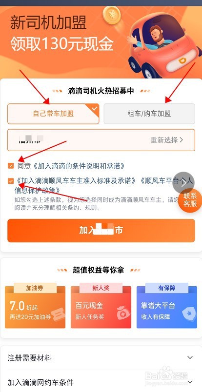 怎么申请开滴滴车