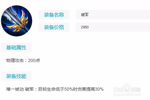 王者荣耀中孙悟空出装介绍