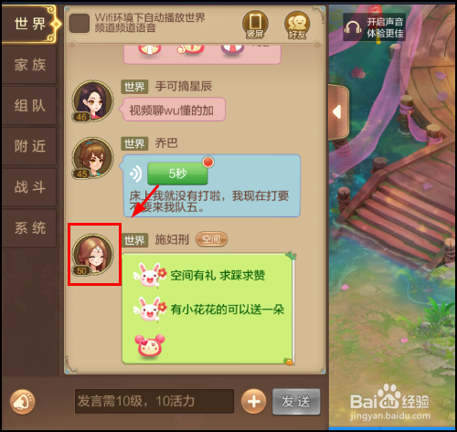 自由幻想手游怎么加好友?