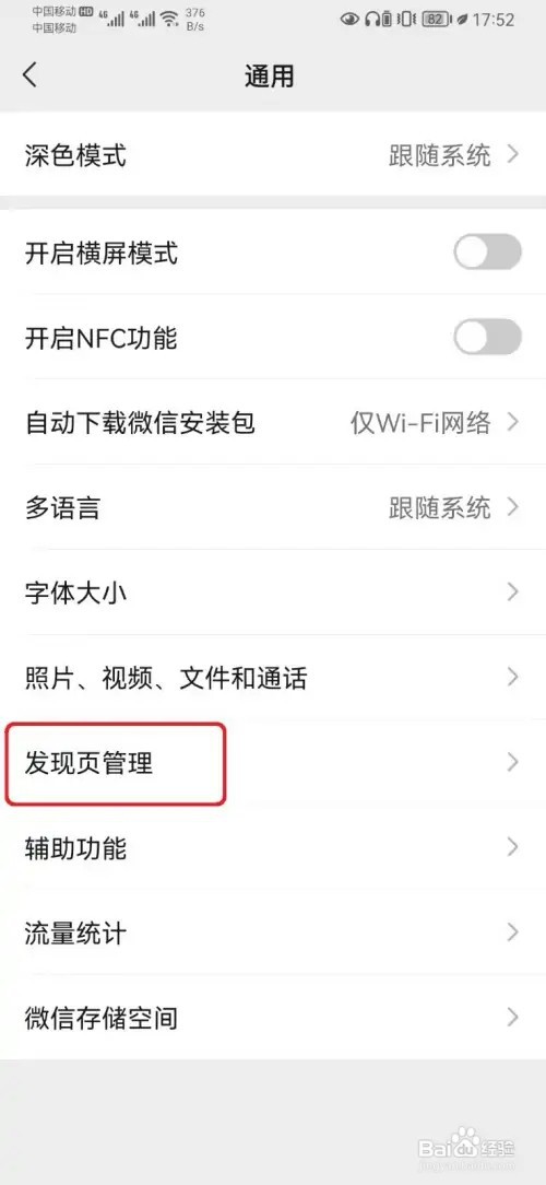 如何添加微信看一看