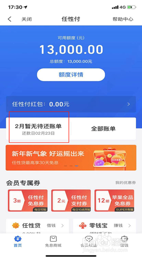 任性付如何还款？