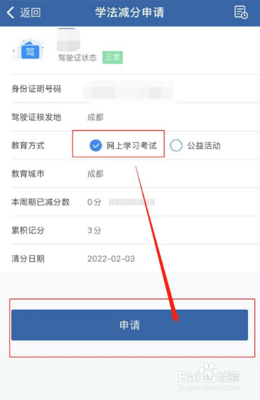 交管12123学法减分在哪里
