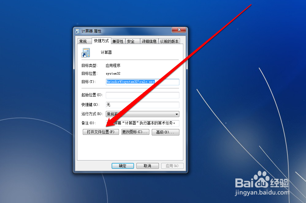 怎样设置计算器图标在桌面显示