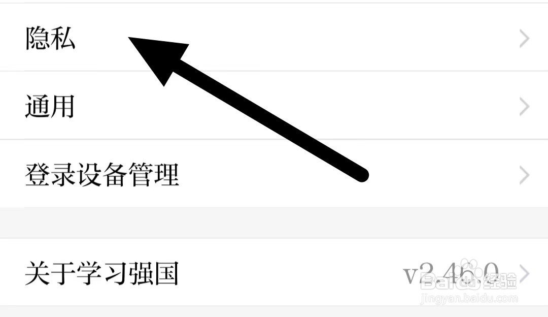学习强国如何查看个性化推荐管理？