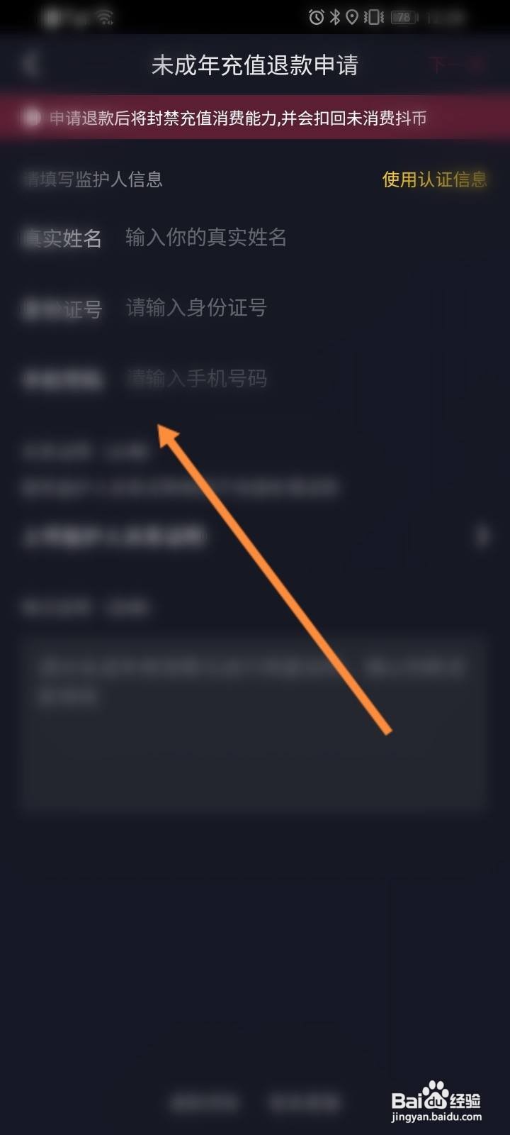 抖音怎么未成年退款