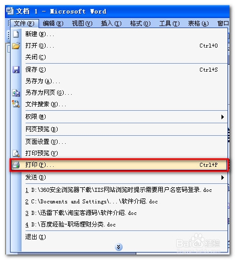 如何在没有安装office的电脑上打印word文档