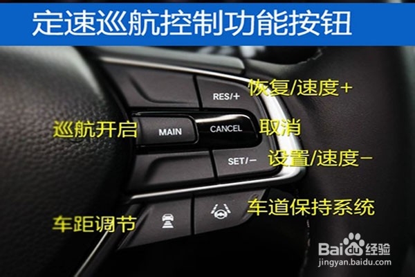 十代雅阁定速巡航怎么使用