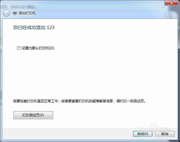 win7如何添加打印机