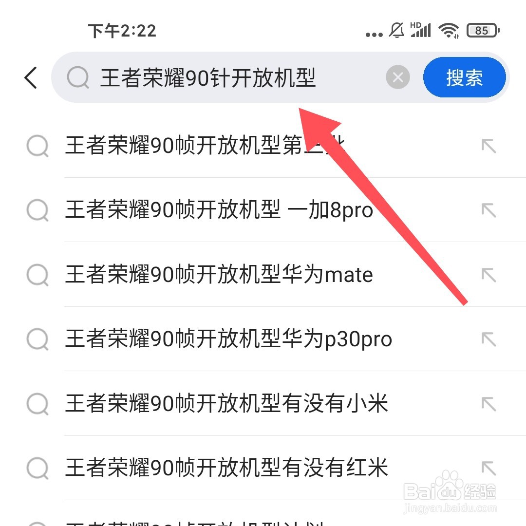 王者荣耀90帧开放机型第三批