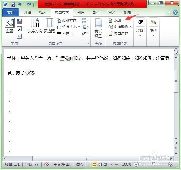 word怎么添加水印 word怎么制作水印