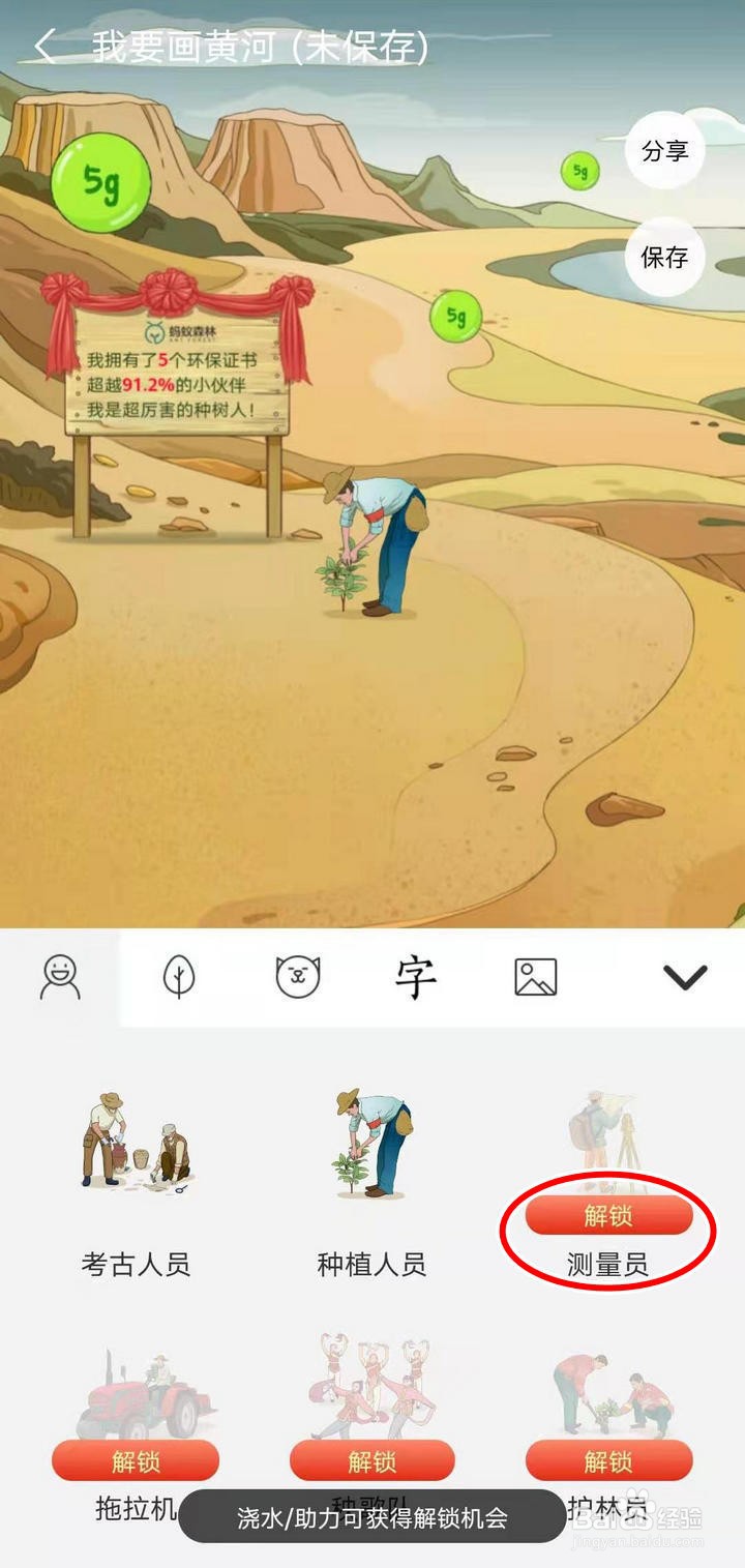 如何在蚂蚁森林我要画黄河中浇水解锁贴图