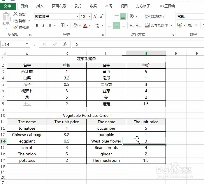 excel翻译蔬菜采购单为英文表单