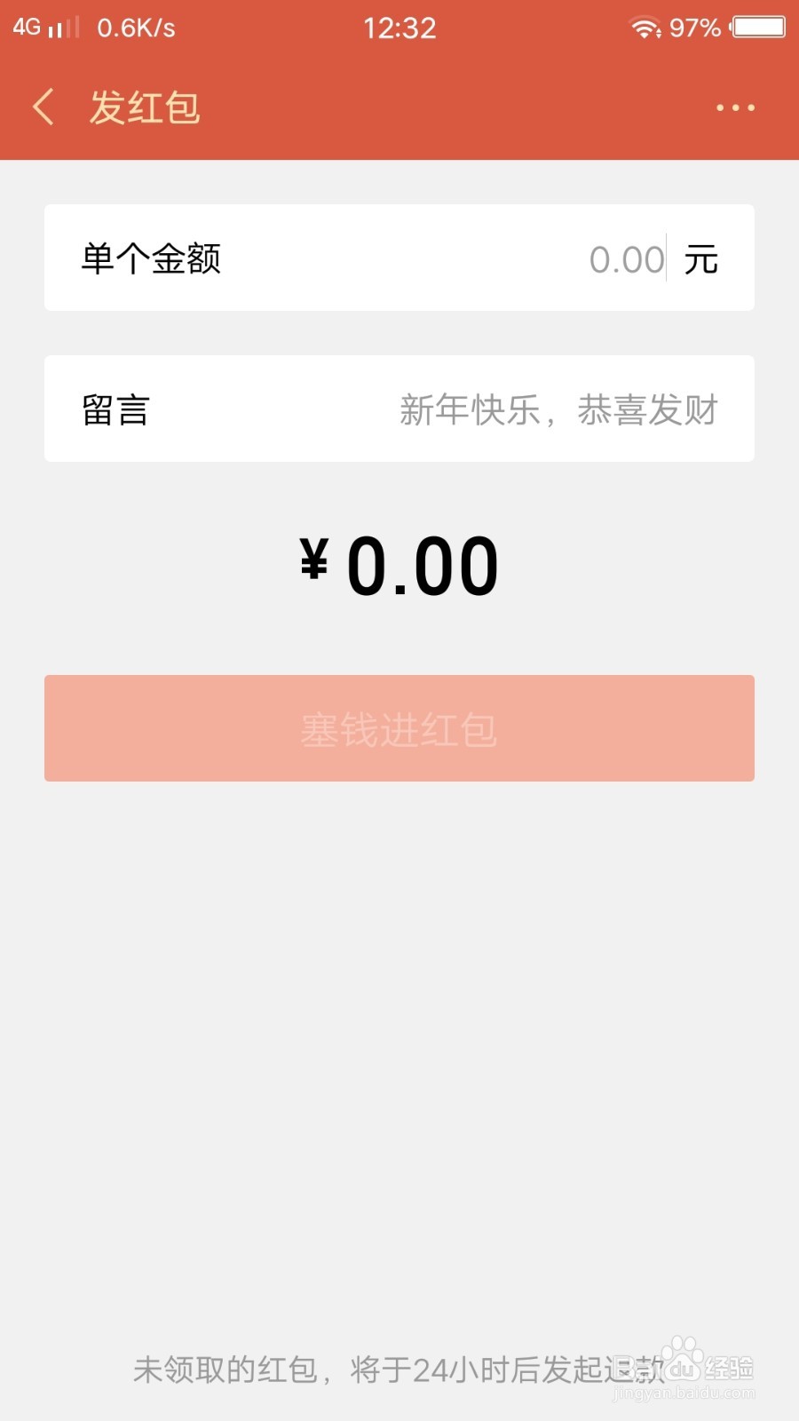 微信发送红包