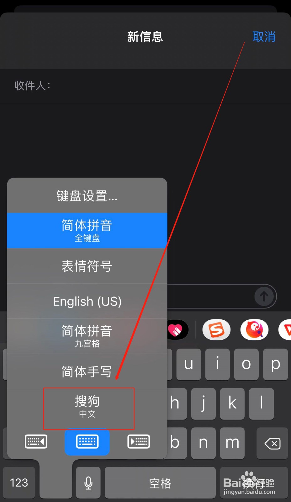 如何下载搜狗输入法软件的个人信息
