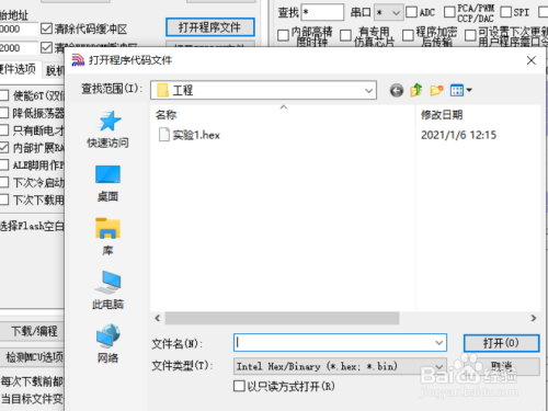 怎样用ISP软件将hex文件导入单片机中#校园分享#