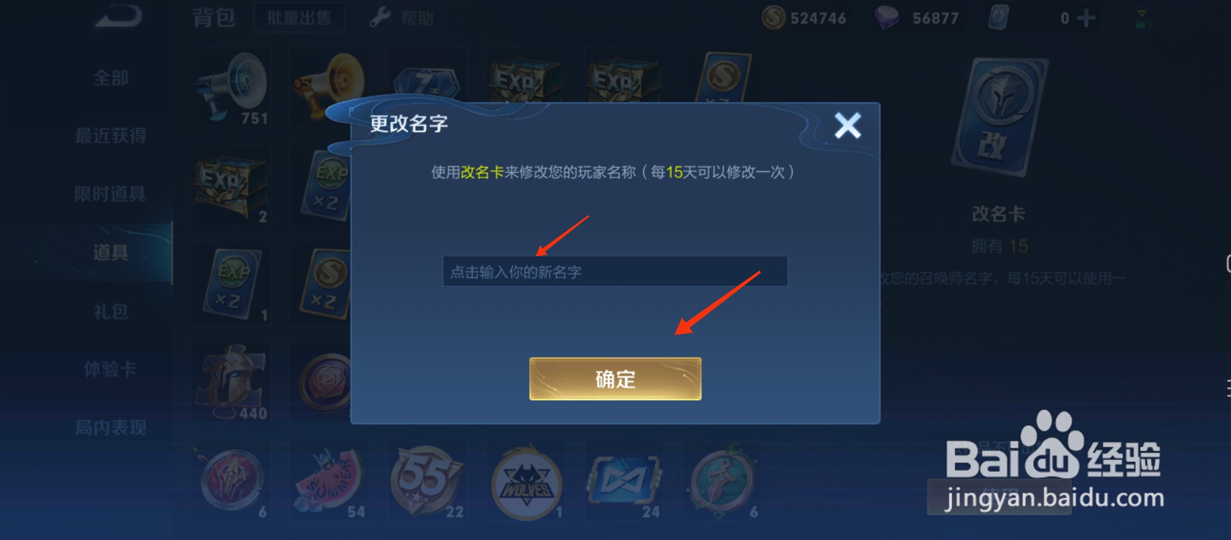 王者荣耀怎么改名