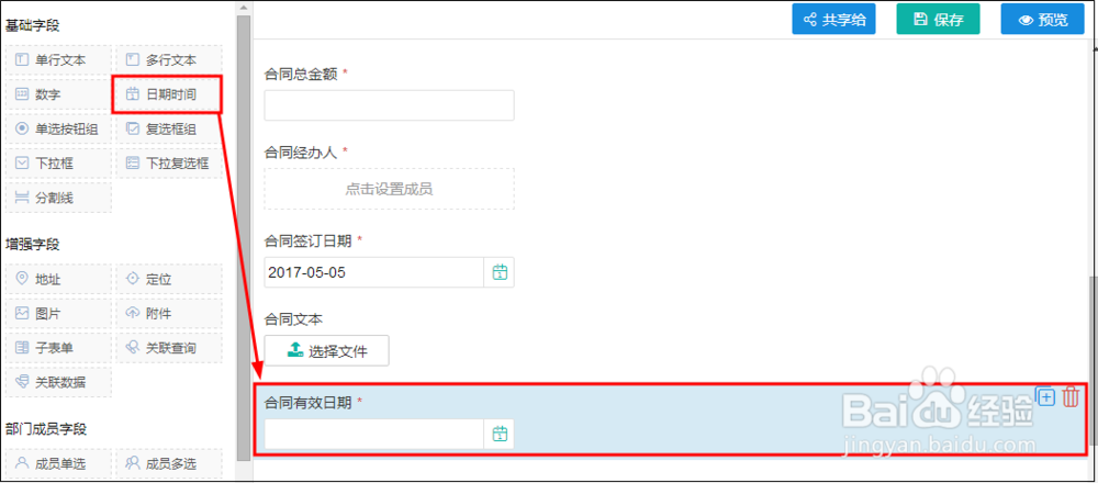小白如何制作合同管理系统？
