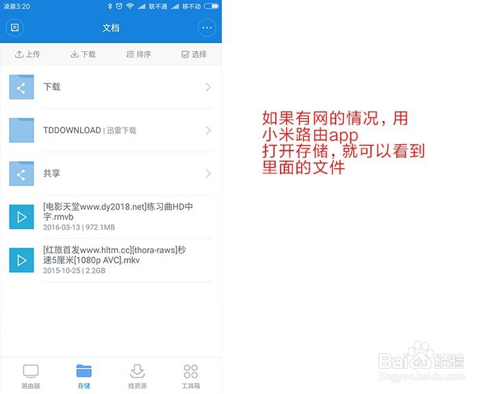 小米路由3如何连接硬盘