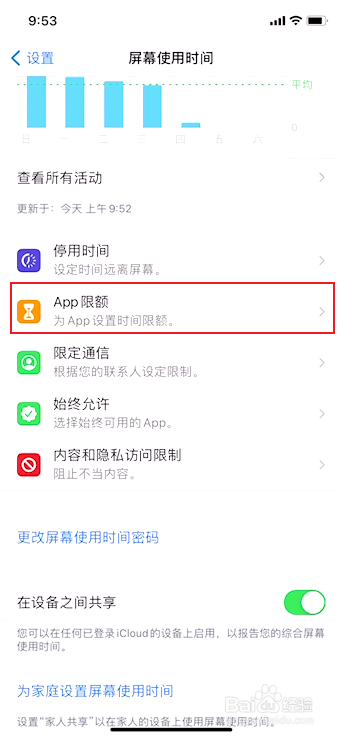 苹果12应用怎么加密锁