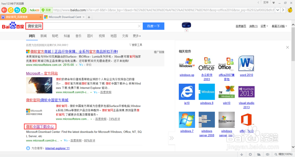 office 2016下载方法
