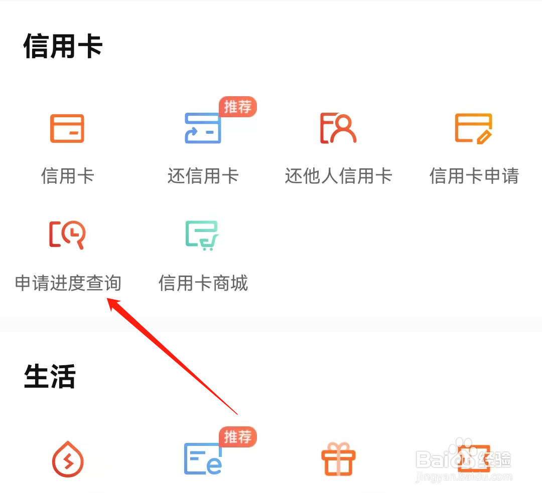 哈尔滨银行如何进行申请进度查询
