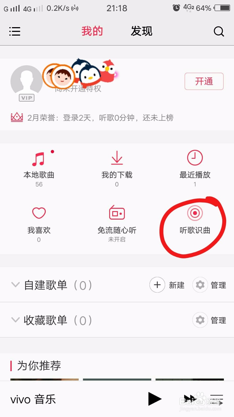如何玩转微信小游戏猜歌达人