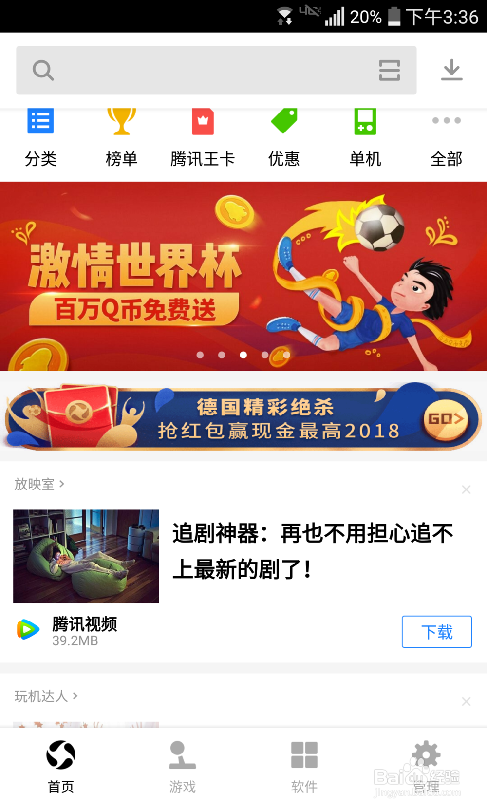 应用宝下载安装应用送Q币如何参加？