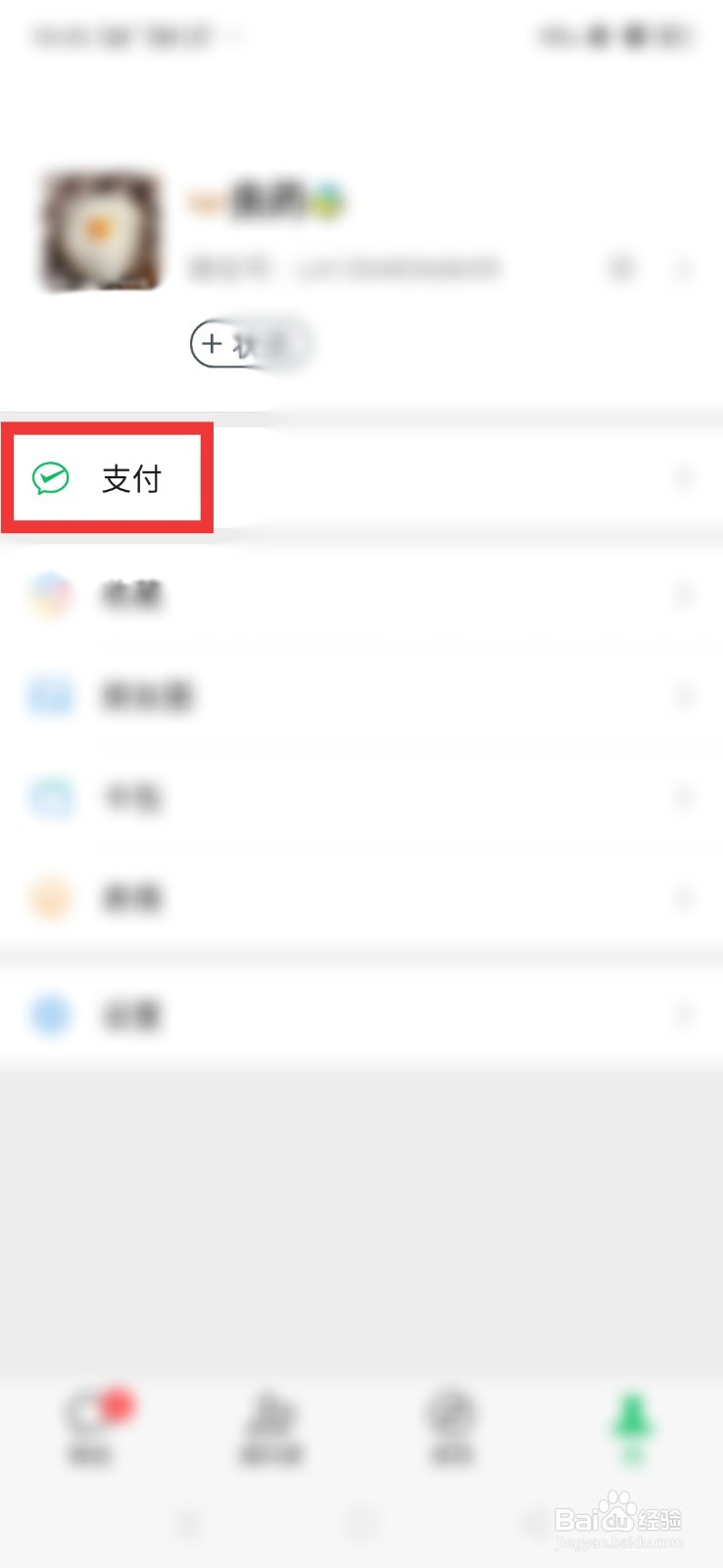 微信中怎么交燃气费？#校园分享#