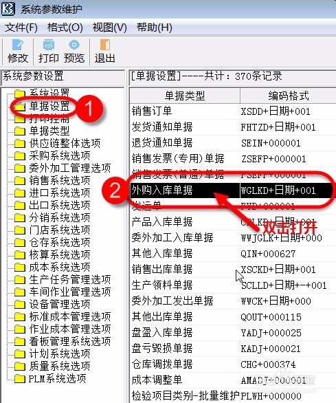外购入库单单据编码规则下选不到部门？