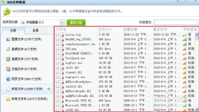 360文件恢复方法分享