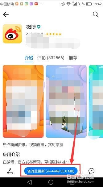 华为手机中如何给新浪微博评分及更新版本