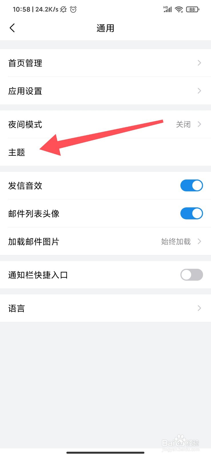 QQ邮箱怎么切换主题？