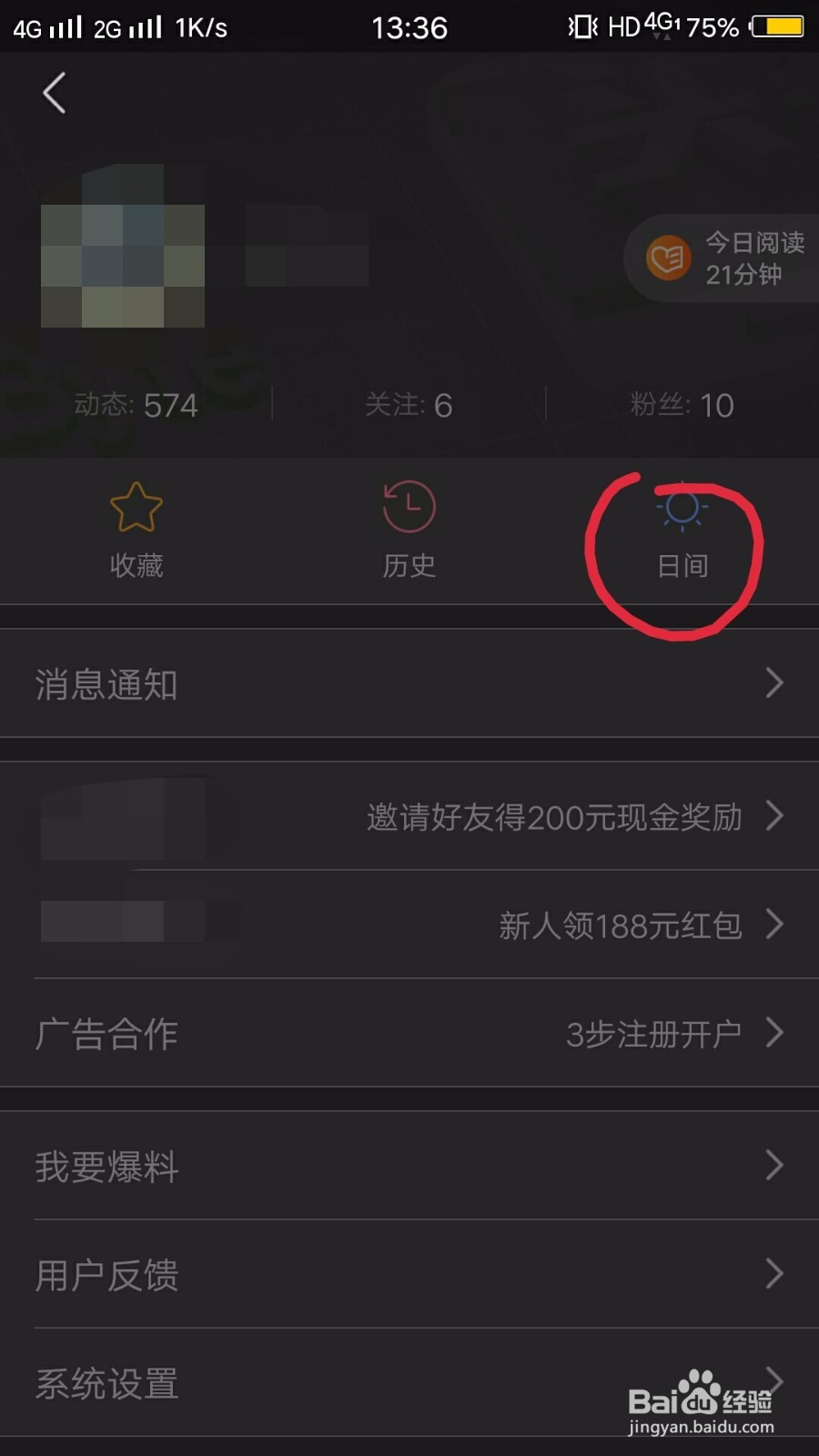 今日头条如何开启夜间模式