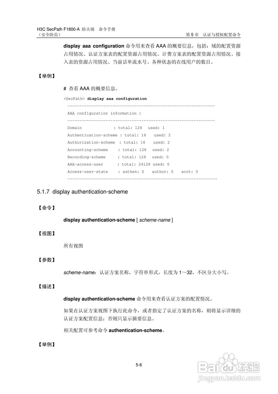 华三交换机SecPathF1800-A型说明书:[52]