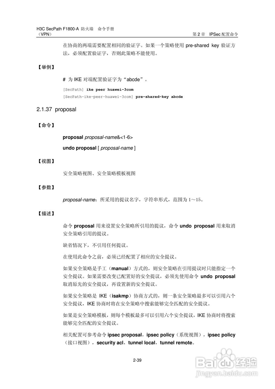 华三交换机SecPathF1800-A型说明书:[64]