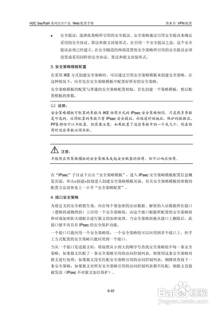 华三交换机SecPath型说明书:[11]