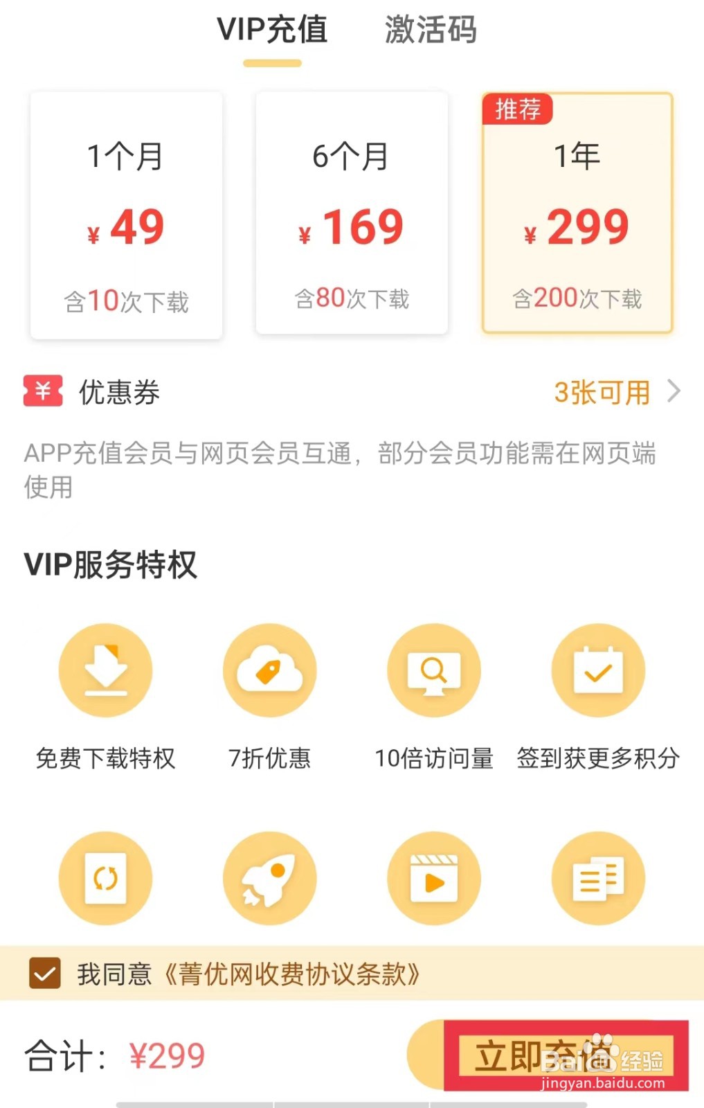 菁优网怎么进行VIP充值