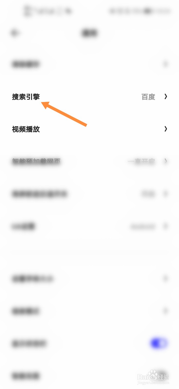 夸克怎么切换搜索引擎