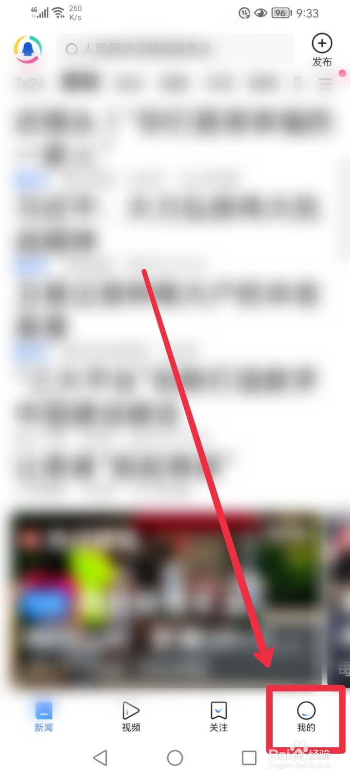在腾讯新闻APP怎么给踏浪前行的我们活动投稿