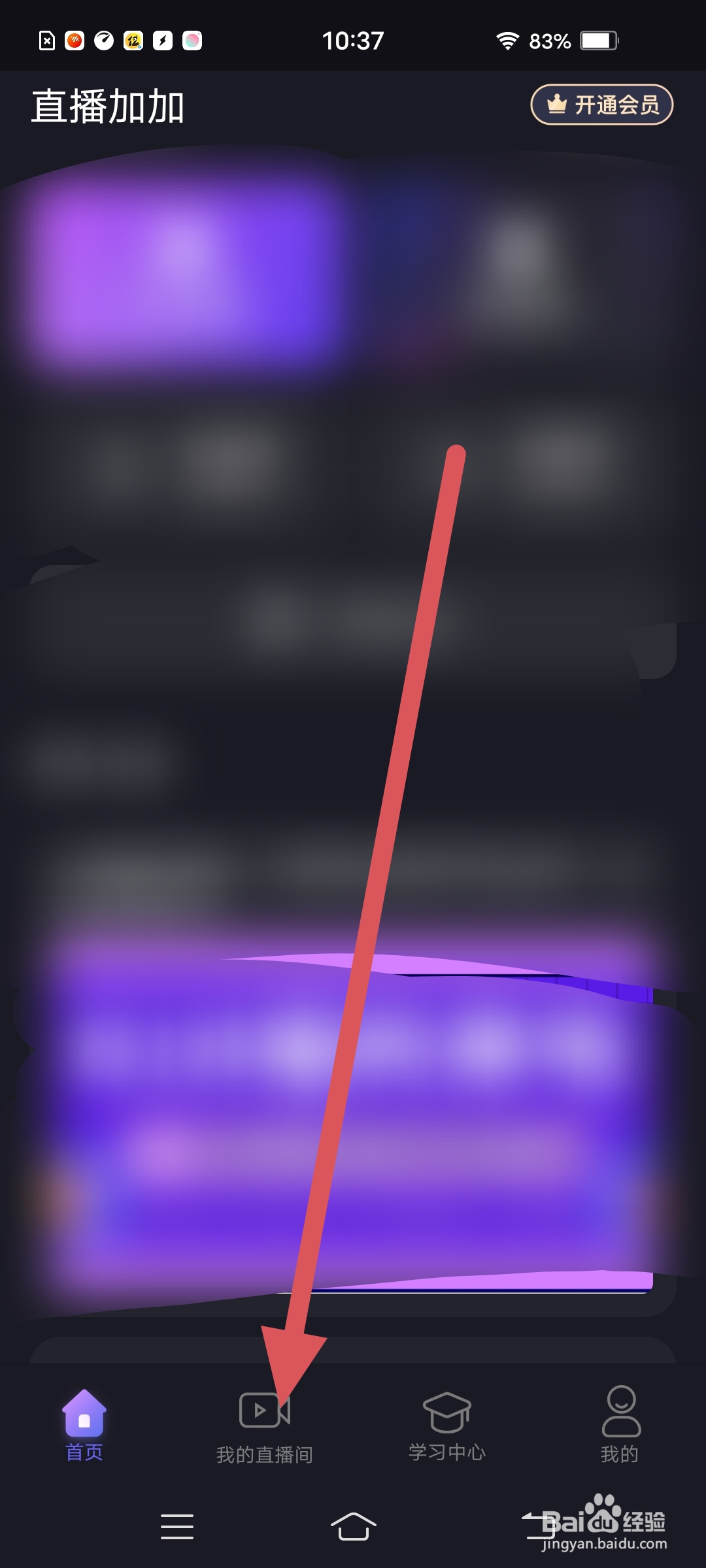 直播加加怎么加入直播学习群