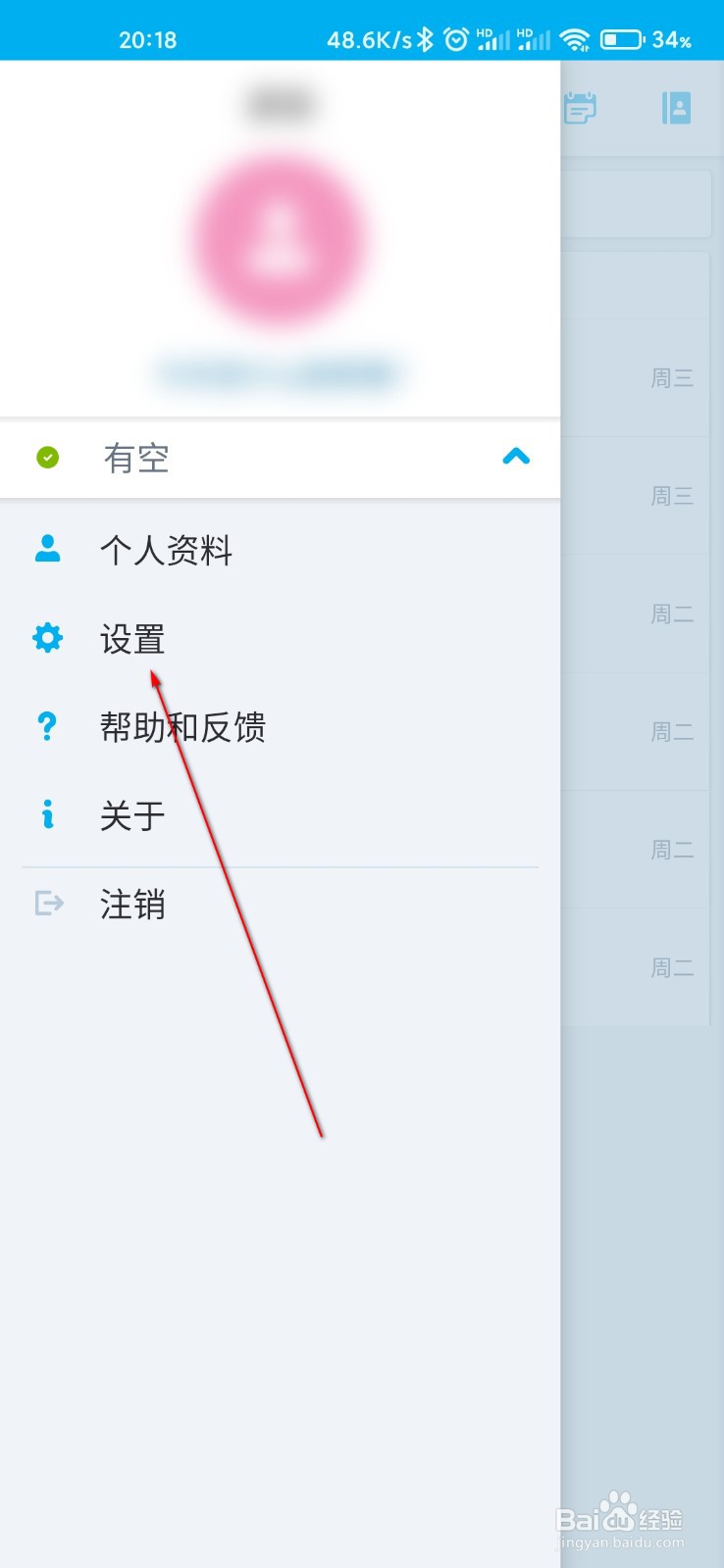 Skype怎么同步联系人