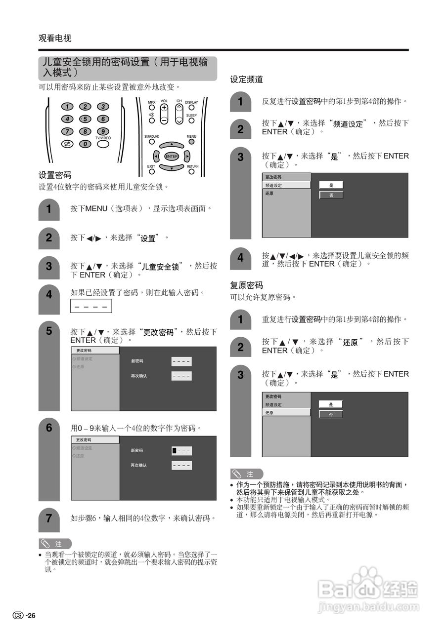 夏普液晶电视LCD-52RX1型说明书:[3]