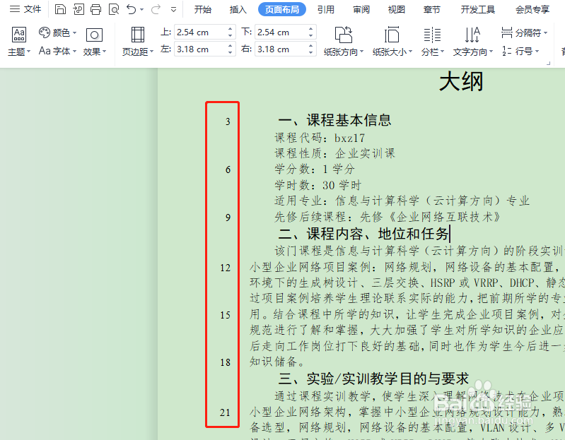 WPS怎样给文档添加连续行号