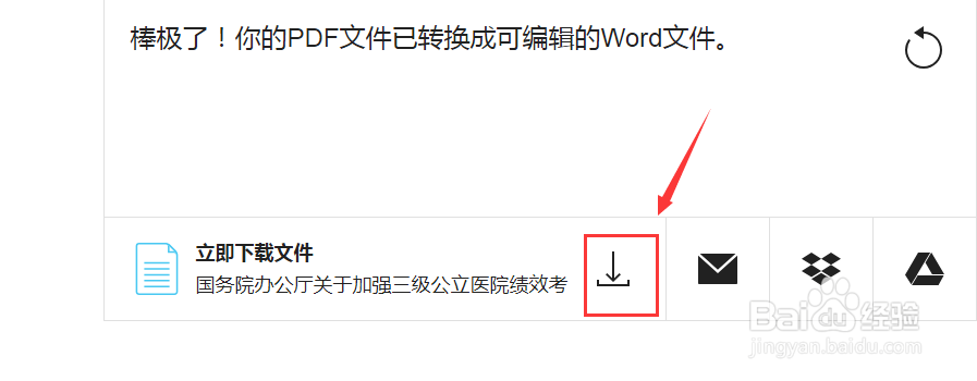 PDF转化成Word的方法